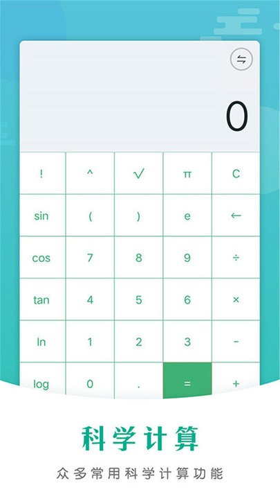 智能计算器 智能计算器