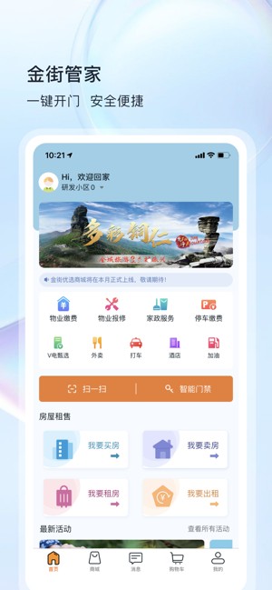 金街管家app