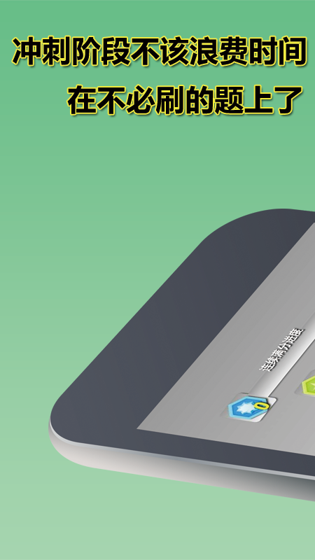 司法考试题库游戏化冲刺助手