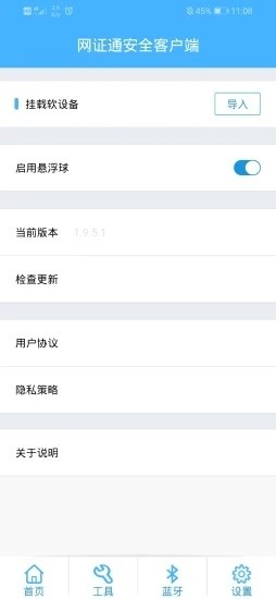 网证通安全客户端