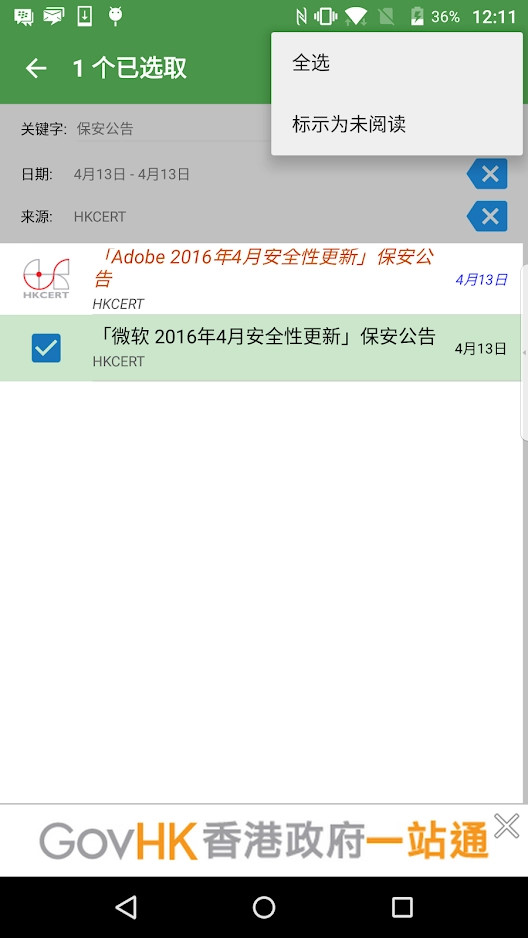 香港政府通知你 香港政府通知你
