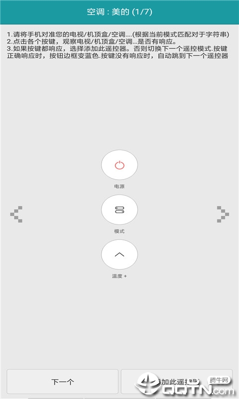 手机空调万能遥控器