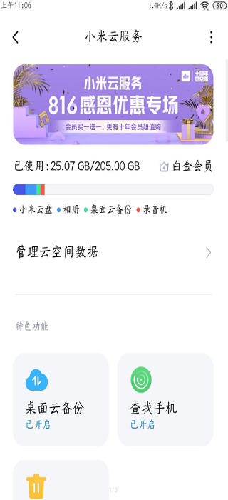 小米云盘app