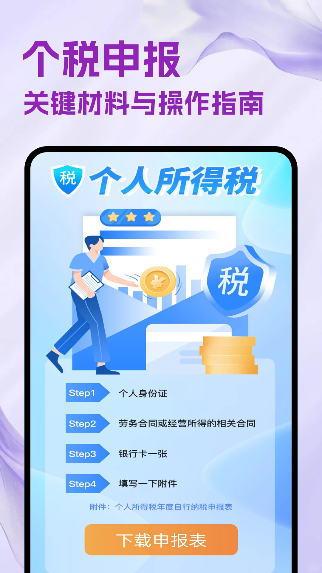 个税所得税查询