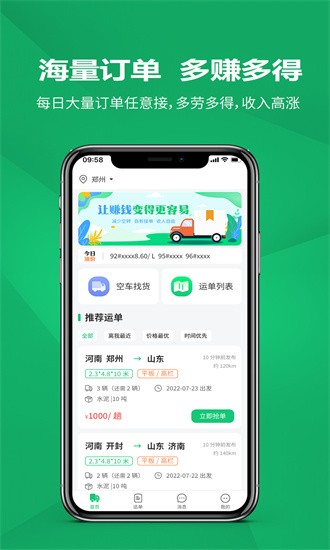 货融通司机端 货融通司机端