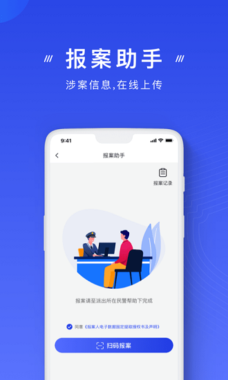 国家反诈骗中心官方APP