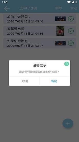 简约备忘记事本