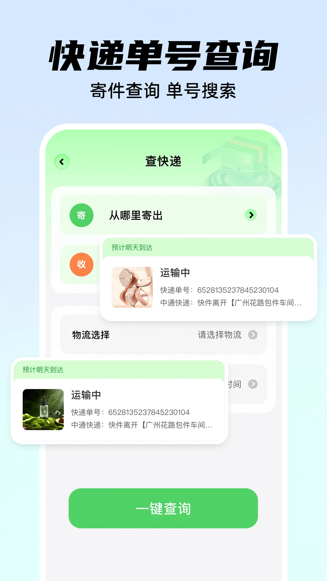 快递实时位置查询