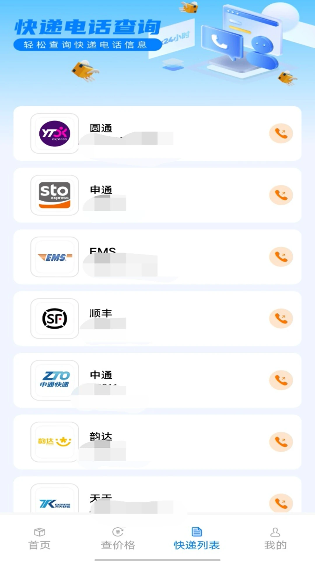 物流快递实时看