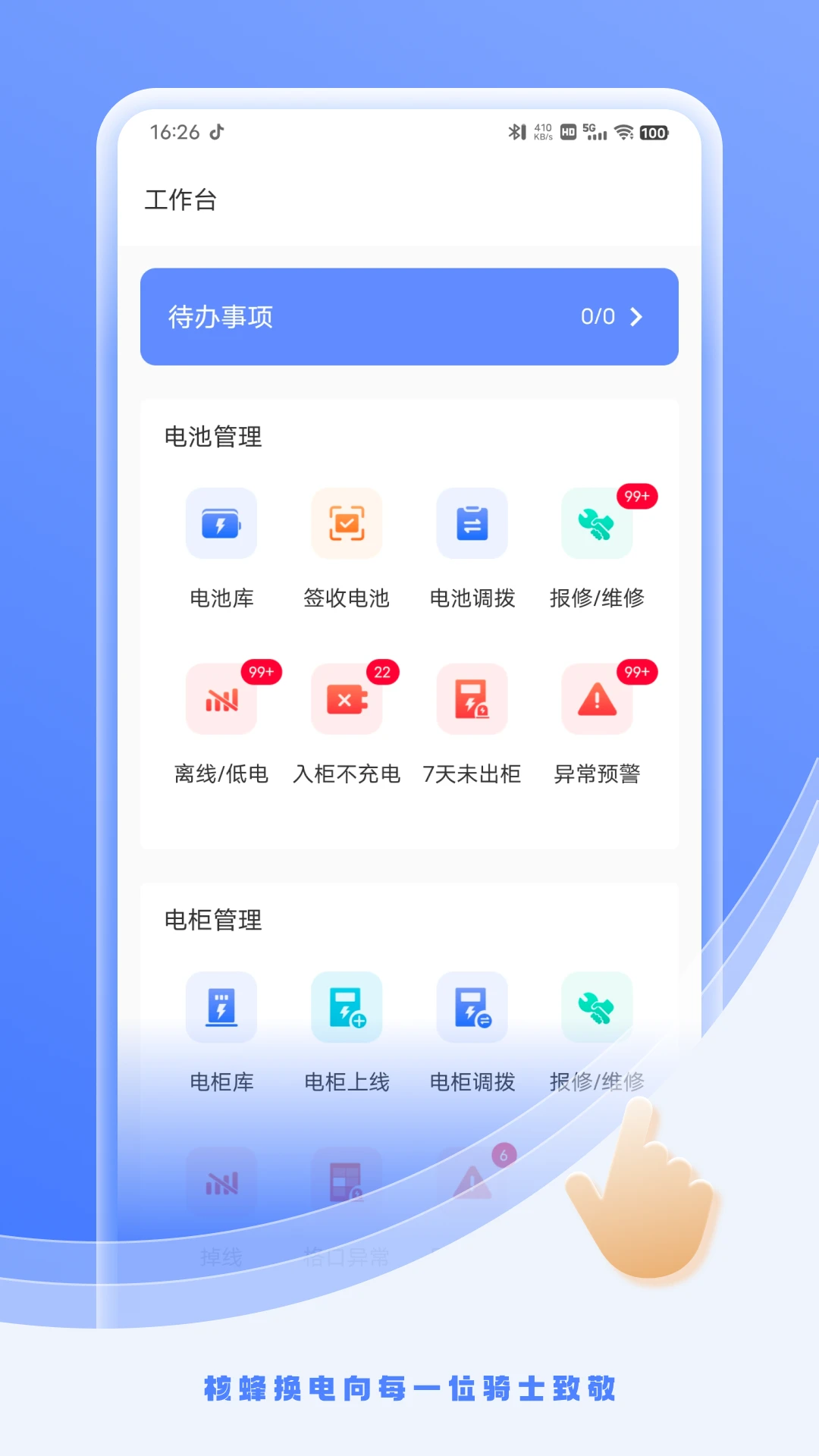 核蜂动力运营版