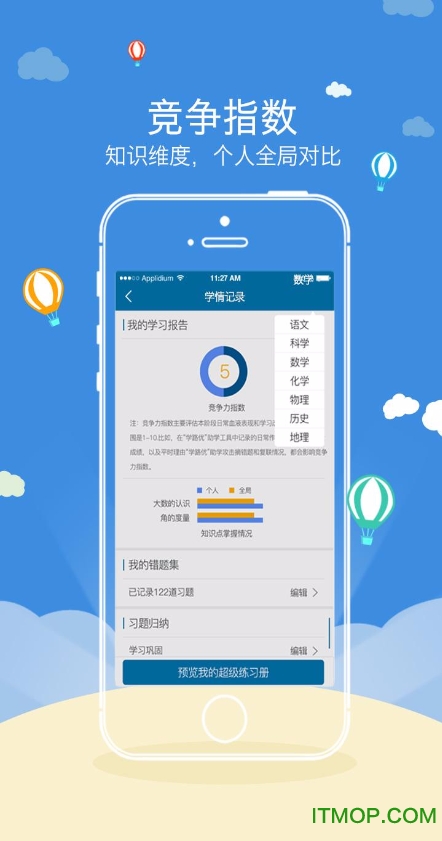 达睿思学路优苹果手机版