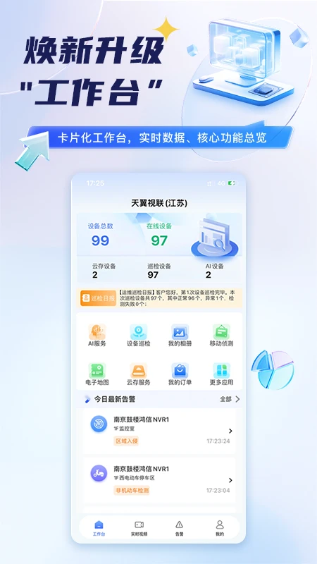 天翼视联(江苏) 天翼视联(江苏)