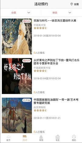 国家公共文化云