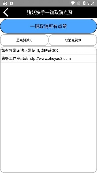 快手一键取关软件下载有效