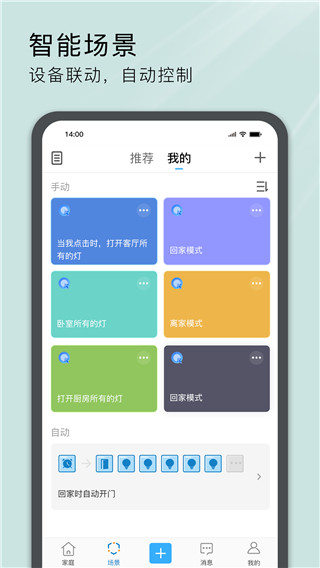 易微联app