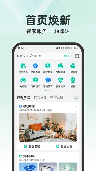 中国移动和家亲app
