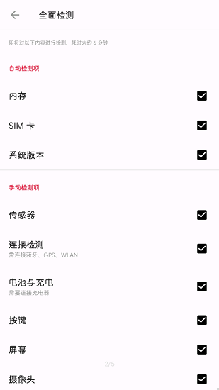 一加诊断最新版