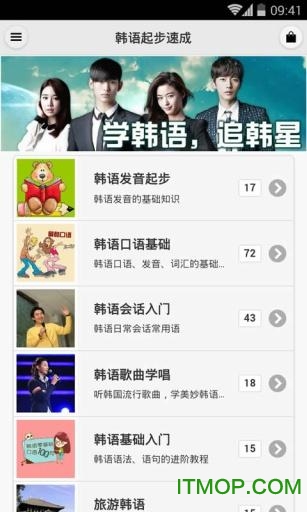 韩语起步速成