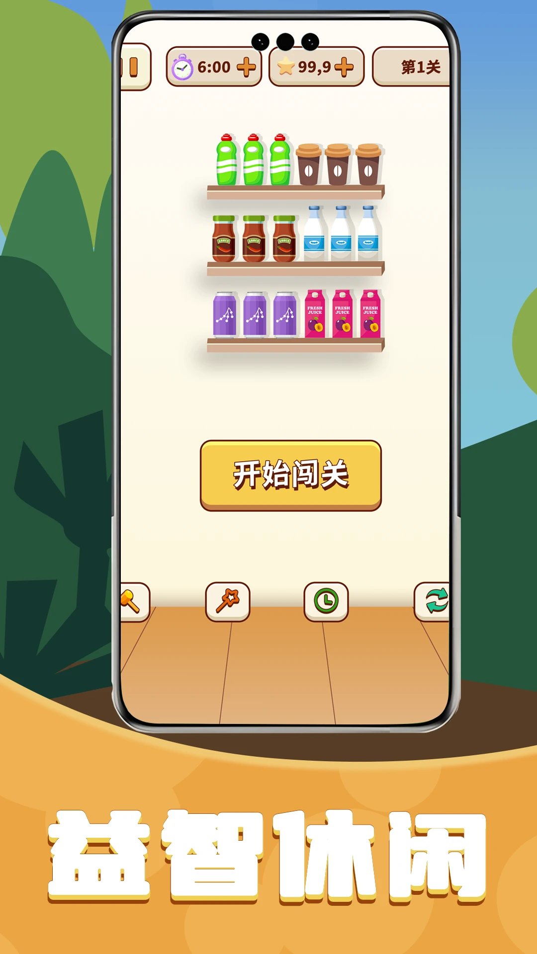 爱消除货柜 爱消除货柜