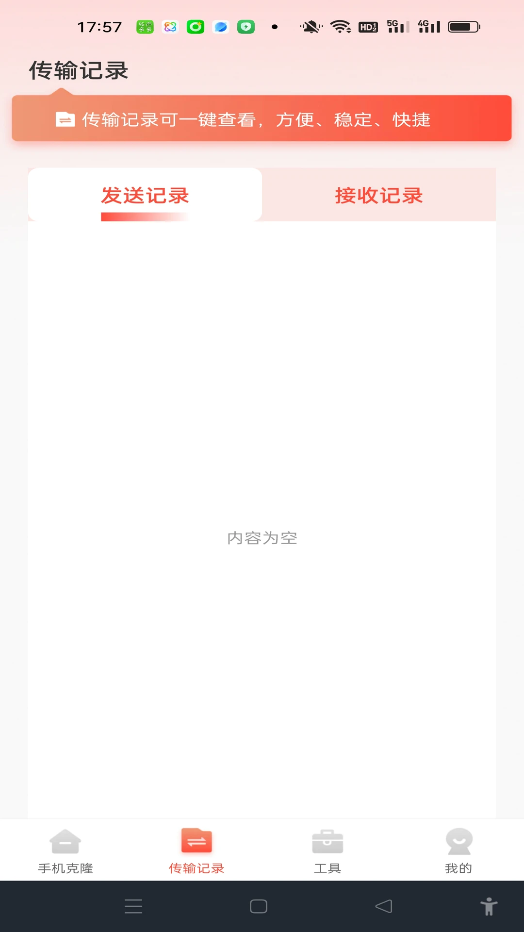 换机搬家迁移宝