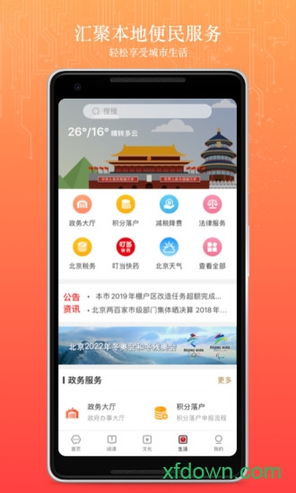 数字北京 数字北京