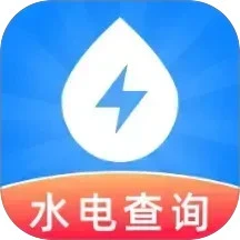 水电费用查询