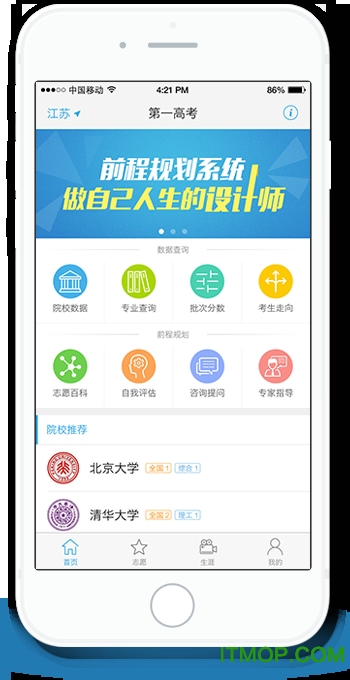 第一高考网手机版