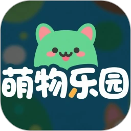 萌物乐园