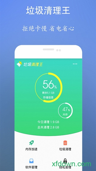 手机清理安全卫士