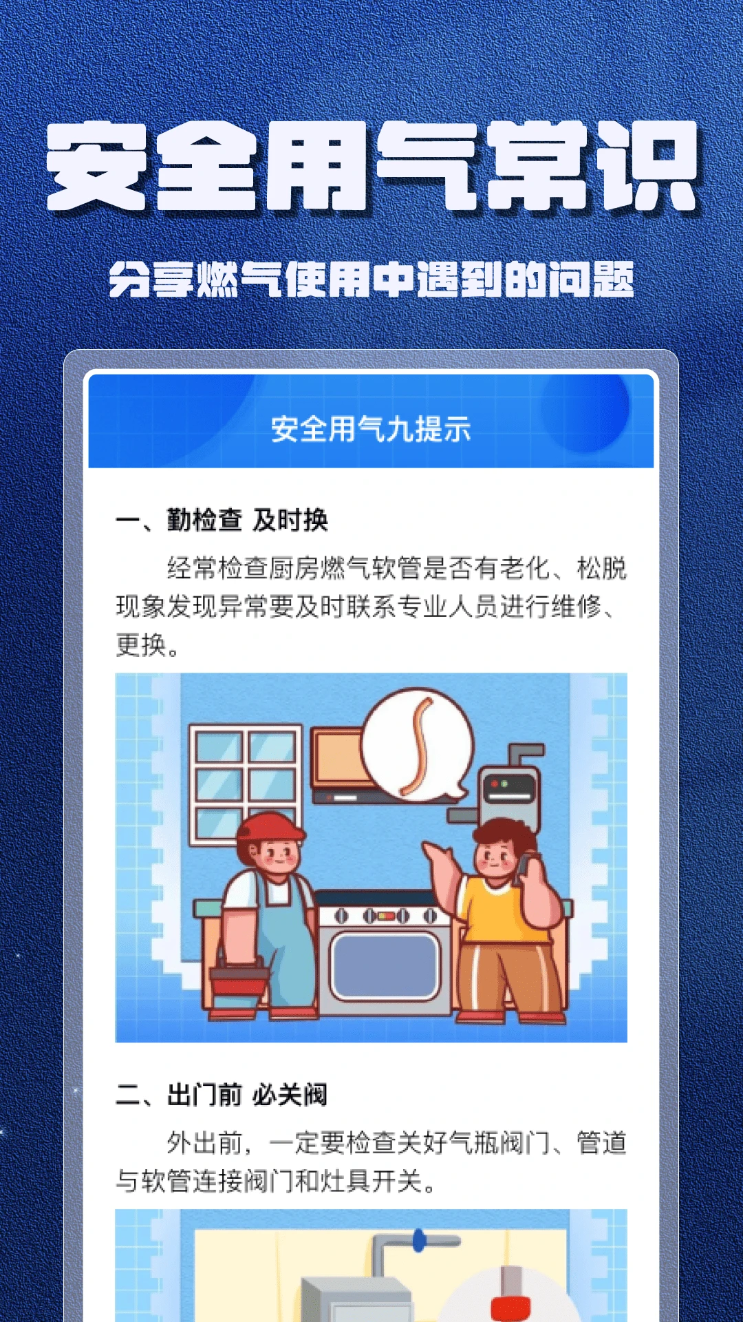 燃气计算管家 燃气计算管家