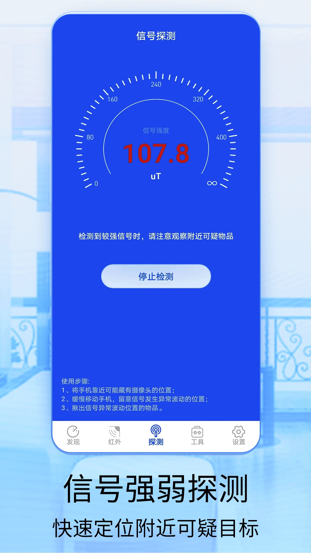 针孔摄像头探测器