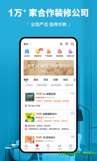 齐家装修网app