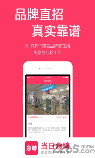 招财猫招聘软件