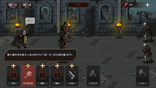 国王之血：防御