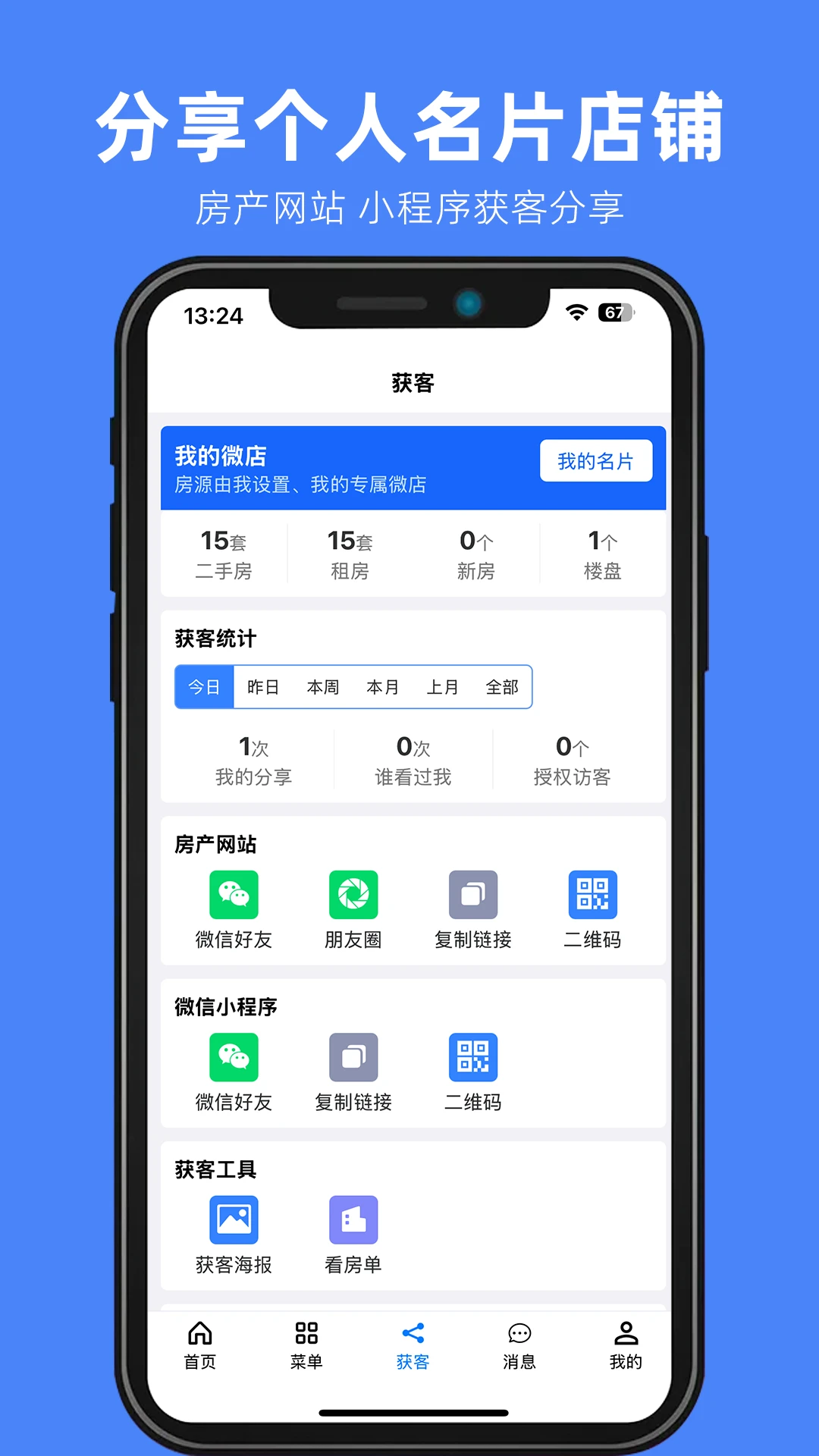 房软中介系统 房软中介系统