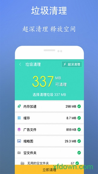 手机清理安全卫士