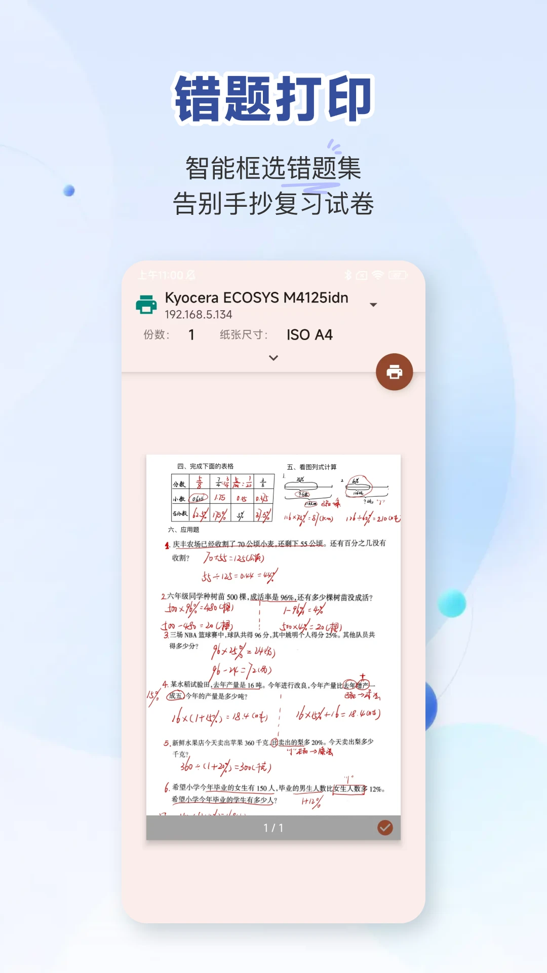 口袋打印机 口袋打印机