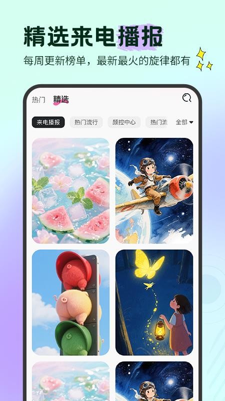 全免手机来电铃声