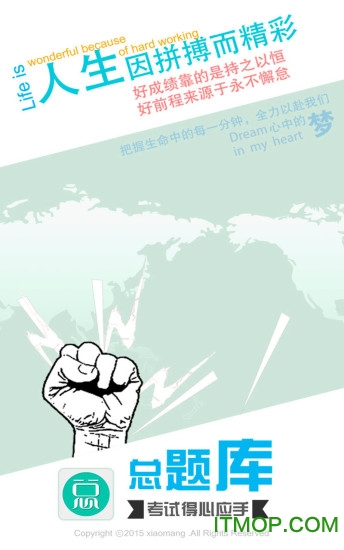 临床执业医师总题库