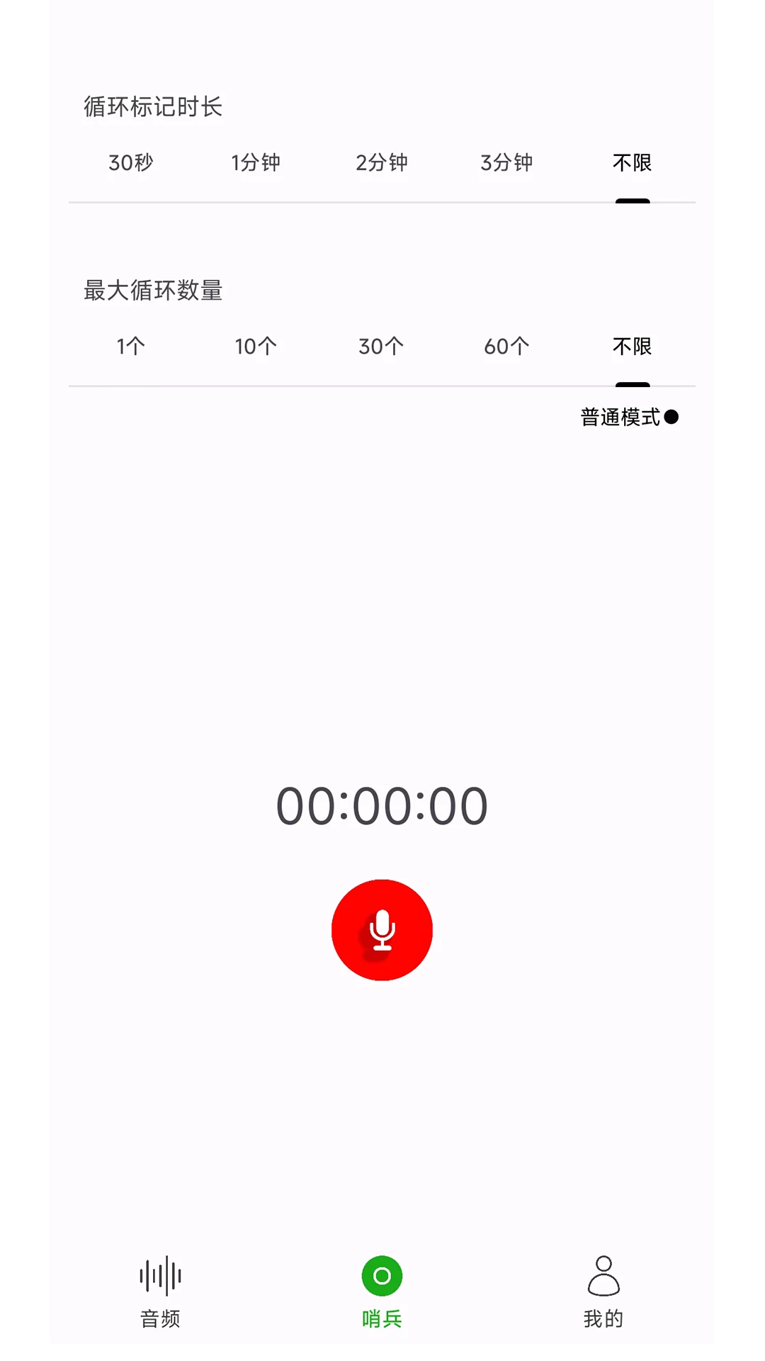 哨兵智能录音机