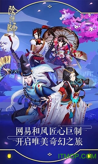 网易阴阳师9665版