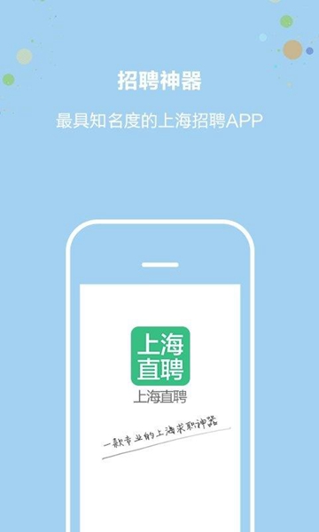 上海直聘