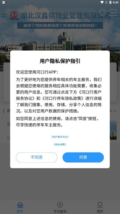 河口行停车app