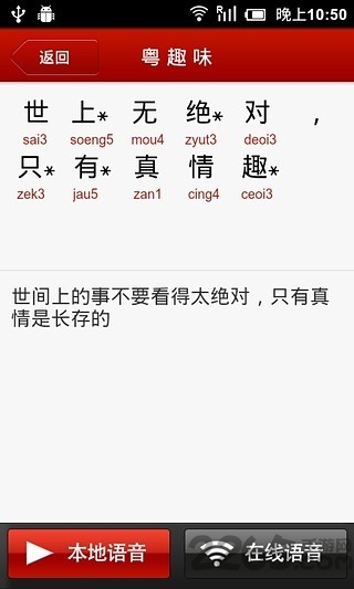 学讲粤语 学讲粤语