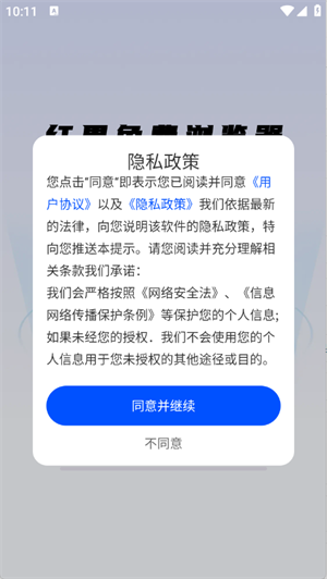 红果免费浏览器