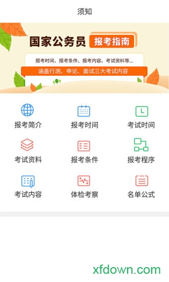 中博公务员考试