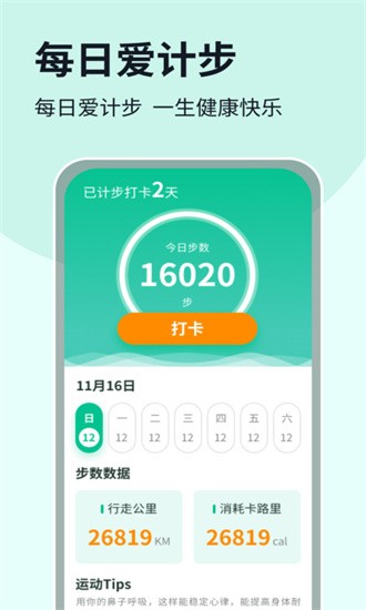 每日爱计步 每日爱计步