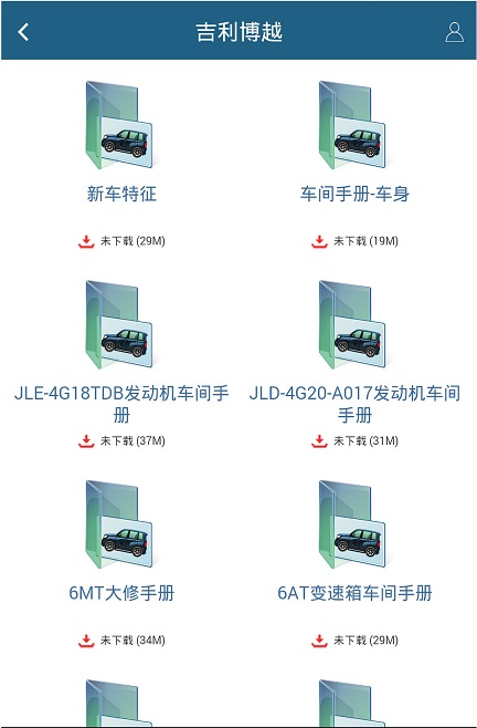 吉利服务手册 吉利服务手册