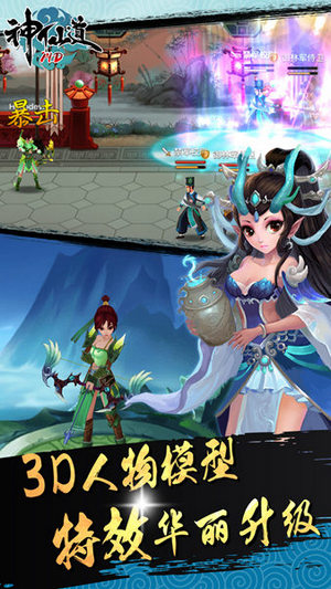 神仙道高清重制版