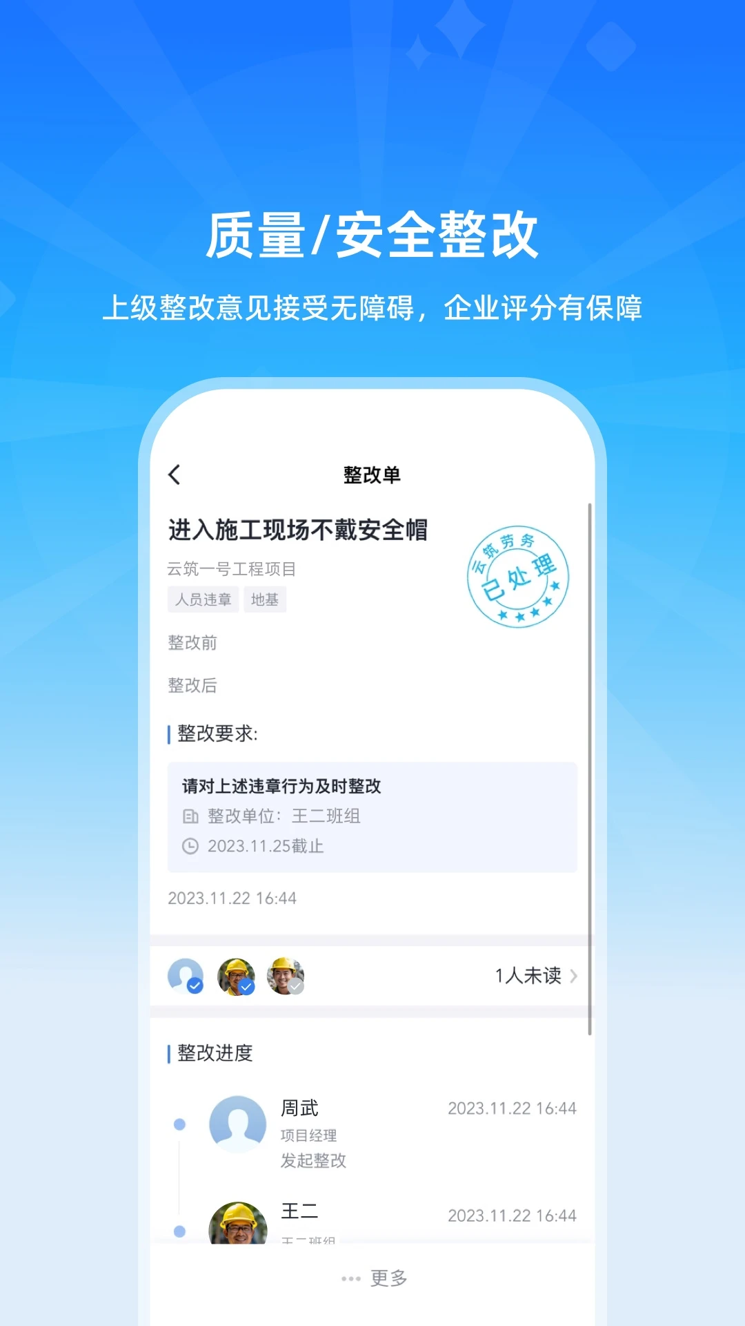 云筑工匠行业版